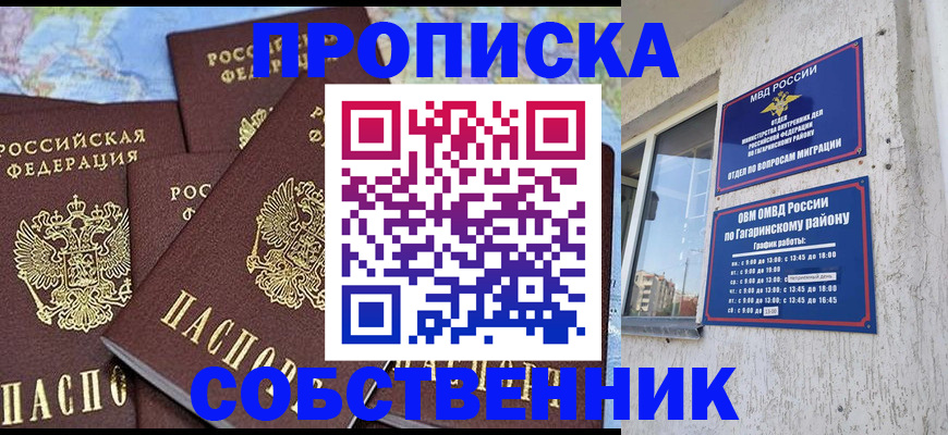 прописка от собственника в Дюртюли