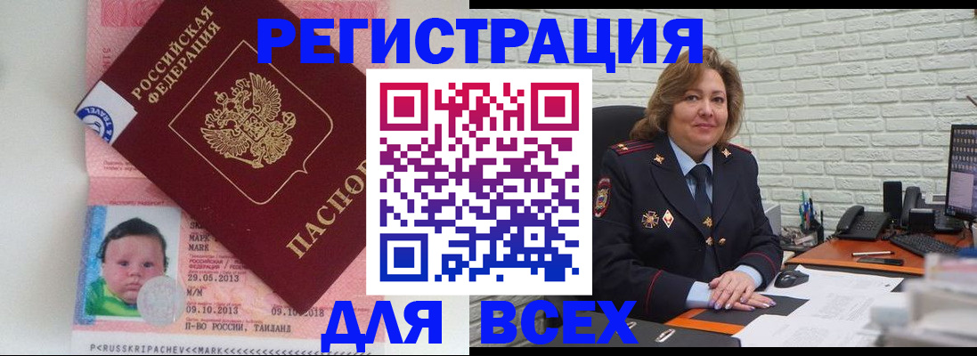 прописка для работы в Дюртюли